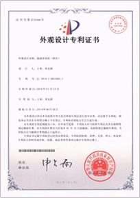 净水器外观设计证书1