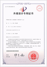 净水器外观设计证书2