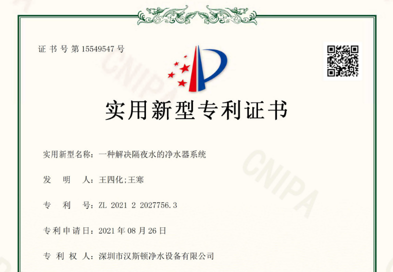 品牌实力，载誉前行：汉斯顿集团再获两项净水专利！