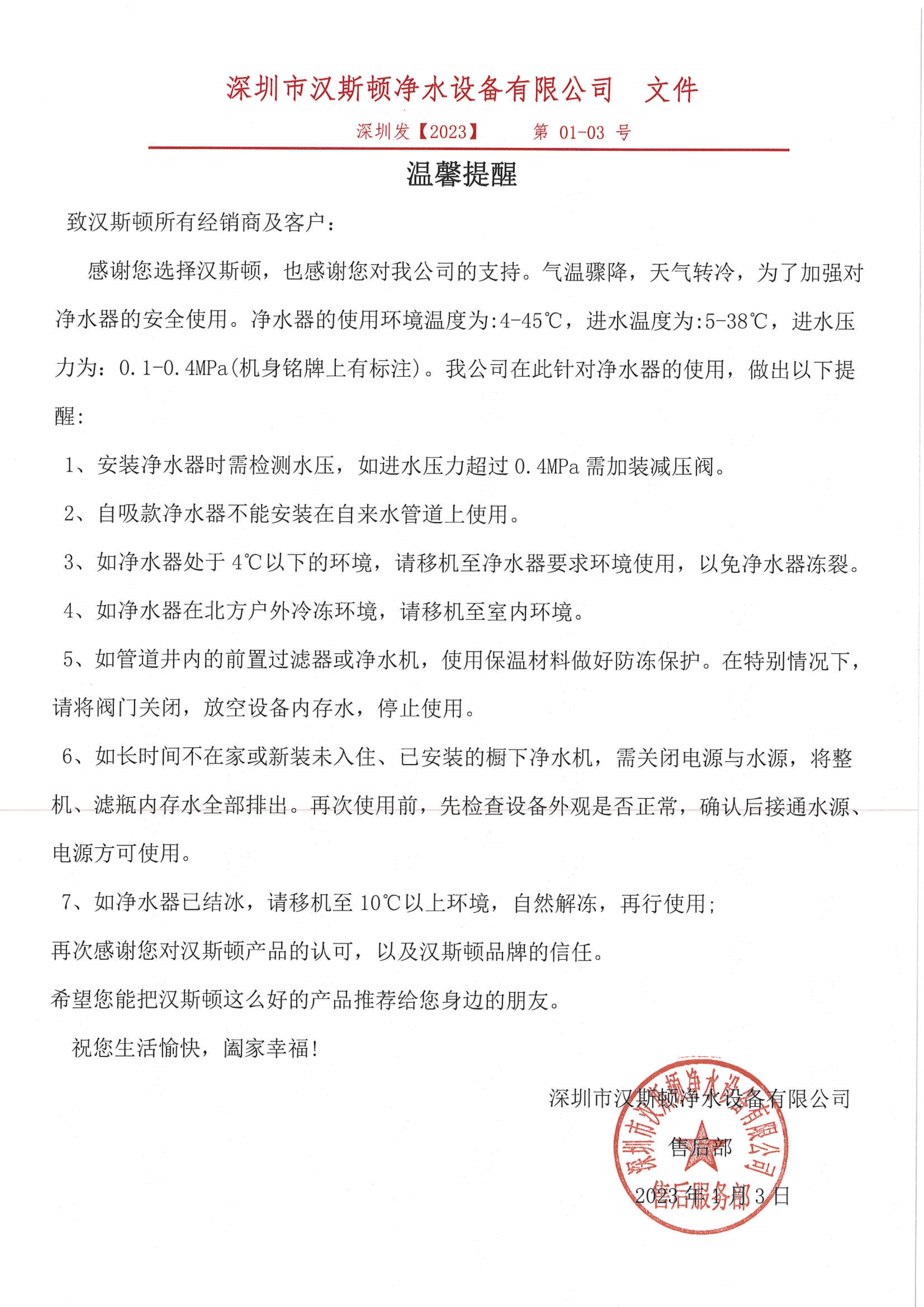 【汉斯顿温馨提醒】入秋后净水器的使用注意事项