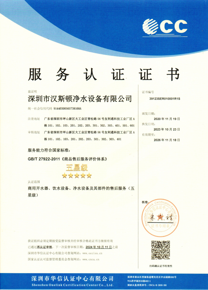 【企业荣誉】再获五星售后服务评价，汉斯顿竭力提升用户体验
