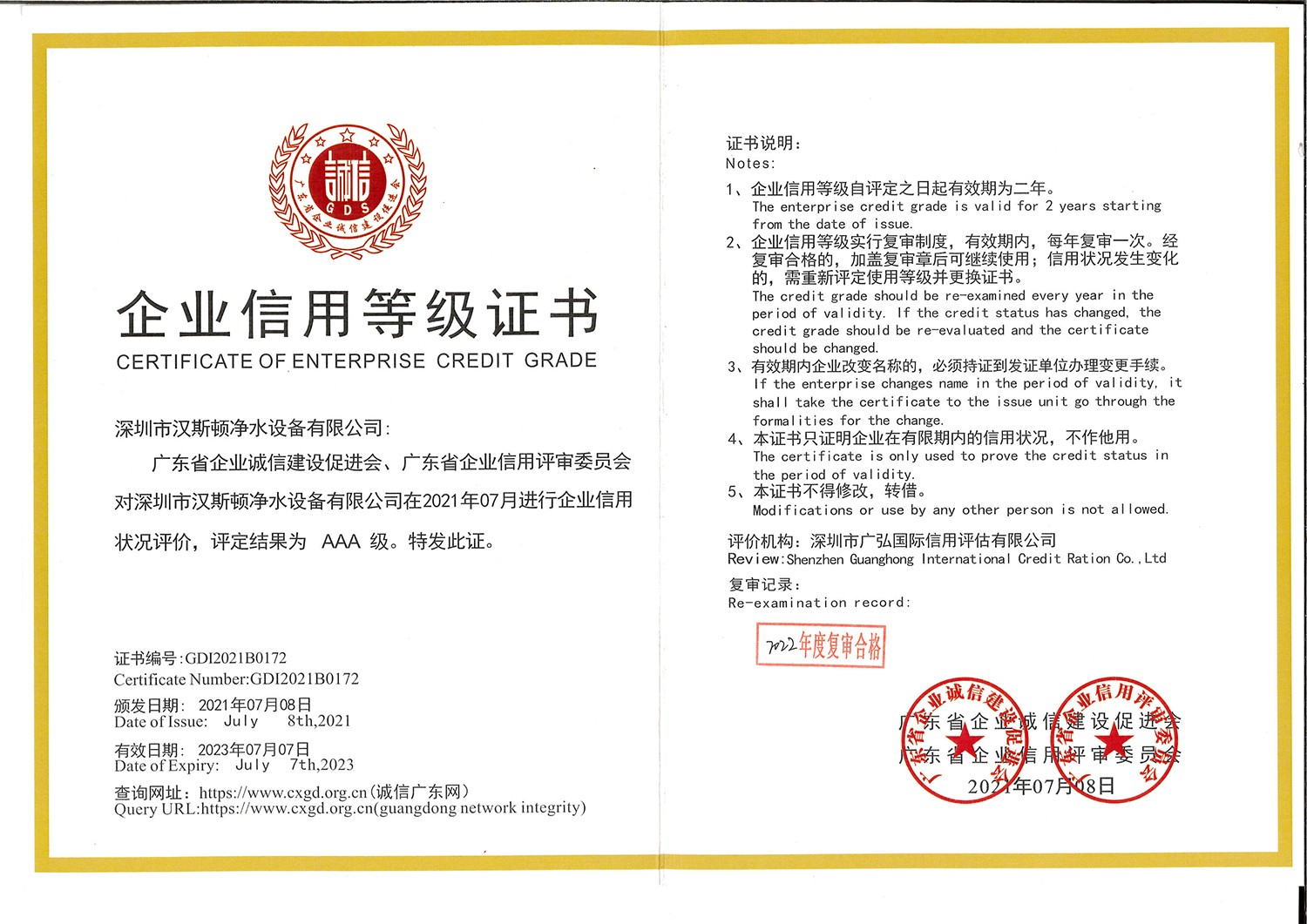 AAA企业信用等级证书-2022年(1)(1)
