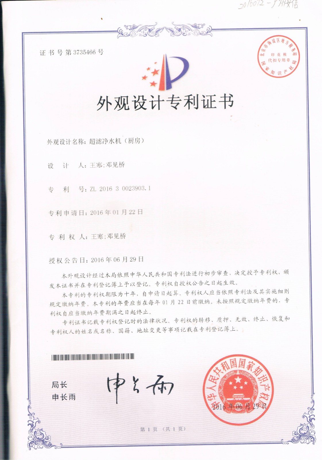 超滤净水机厨房（第3735466号）