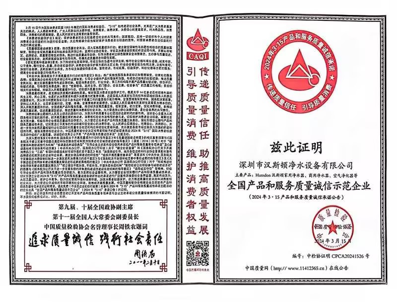 全国产品和服务质量诚信示范企业-2024