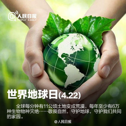 世界地球日，改变我们的消费方式