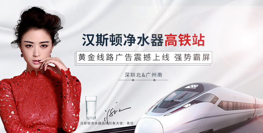 汉斯顿高铁站广告震撼上线，持续释放品牌魅力