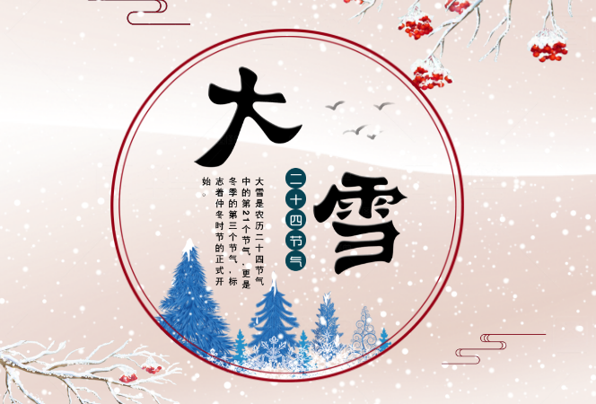 大雪：天寒防感冒，喝水也讲究
