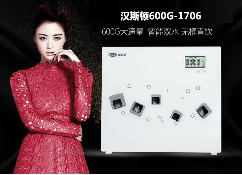 汉斯顿600G-1706无罐纯水机，大通量畅饮一夏