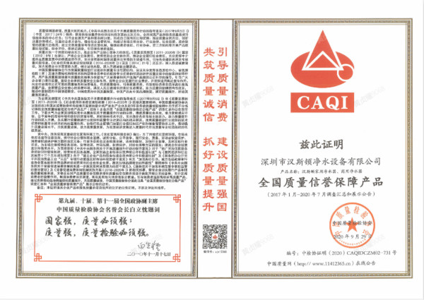 质量信誉有保障，诚信企业勇当先丨恭喜汉斯顿