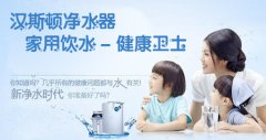 拿什么拯救“中国的饮水?；? /></span> 
	<span id="bvjbvpr"    class="txtBox heightLine-b  f1 "> <span id="bvjbvpr"    class="ttl">拿什么拯救“中国的饮水?；?/span>
	<span id="bvjbvpr"    class="text heightLine-a">前几年，《拿什么拯救中国经济》这本书解答了很多人关于对中国经济的怀疑，经济问题得到了解决，创造了经济发展史上的奇迹，但是......</span> 
</li>





</ul>
</div>

</div>
<!--新闻展示结束<div   id="bvjbvpr"   class="time">时间：2014-04-02 浏览：406 次  栏目：水与健康 [<a rel="nofollow" href="http://m.8808756.com/shui/327.html" title="阅读全文" >阅读全文</a>]</div>-->

<!--右边导航-->

<!--右边导航-->
</div>


<div   class="bvjbvpr"   id="dede_pages">

<div   id="bvjbvpr"   class="dede_pages">

<ul class="pagelist">
<ul class="pagination"><li><a>共155条</a></li><li><a href="/kan/shui/" data-ci-pagination-page="1">第一页</a></li><li><a href="/kan/shui/13.html" data-ci-pagination-page="13">上一页</a></li><li><a href="/kan/shui/10.html" data-ci-pagination-page="10">10</a></li><li><a href="/kan/shui/11.html" data-ci-pagination-page="11">11</a></li><li><a href="/kan/shui/12.html" data-ci-pagination-page="12">12</a></li><li><a href="/kan/shui/13.html" data-ci-pagination-page="13">13</a></li><li id="bvjbvpr"    class="thisclass"><a>14</a></li><li><a href="/kan/shui/15.html" data-ci-pagination-page="15">15</a></li><li><a href="/kan/shui/16.html" data-ci-pagination-page="16">16</a></li><li><a href="/kan/shui/17.html" data-ci-pagination-page="17">17</a></li><li><a href="/kan/shui/18.html" data-ci-pagination-page="18">18</a></li><li><a href="/kan/shui/15.html" data-ci-pagination-page="15">下一页</a></li></ul>


  </div>

  
</ul>

</div>
      </div>



</div>
</div>




</div>
</div>
<!--中部结束-->

<div style="clear:both"></div>

<!--底部-->
<div style="clear:both"></div>

<div   class="bvjbvpr"   id="mian-bottom" class="mian-bottom">

<div   id="bvjbvpr"   class="bottom-content">

<div   id="bvjbvpr"   class="fl bottom-nav">

<div   id="bvjbvpr"   class="bl-nav fl none1">

<div   id="bvjbvpr"   class="fl b-nav">

<div   id="bvjbvpr"   class="title"><a rel="nofollow" href="/wenhua/">汉斯顿文化</a></div>

<div   id="bvjbvpr"   class="b-nav-list">

<ul>

<li><a rel="nofollow" href="/guanyuhansidun/">集团概述</a></li>

<li><a rel="nofollow" href="/wenhua/">企业文化</a></li>

<li><a rel="nofollow" href="/zizhirongyu/">企业荣誉</a></li>

<li><a rel="nofollow" href="/licheng/">企业历程</a></li>

<li><a href="/gongsifengcai/jingxiaoshangfengcai/">代理商风采</a></li>

<li><a href="/product/" target="_blank">汉斯顿净水器</a></li>

</ul>

</div>

</div>

<div   id="bvjbvpr"   class="fl b-nav none2">

<div   id="bvjbvpr"   class="title"><a rel="nofollow" href="/hansidunpinpai/" target="_self">品牌企业</a></div>

<div   id="bvjbvpr"   class="b-nav-list">

<ul>

<li><a rel="nofollow" href="/hansidunpinpai/">汉斯顿品牌</a></li>

<li><a rel="nofollow" href="/guanyuhansidun/chanpinyoushi/" >产品优势</a></li>

<li><a rel="nofollow" href="/guanyuhansidun/fuwuyoushi/" target="_blank">技术优势</a></li>

</ul>

</div>

</div>

<div   id="bvjbvpr"   class="fl b-nav none3">

<div   id="bvjbvpr"   class="title"><a href="/product/">产品导购</a></div>

<div   id="bvjbvpr"   class="b-nav-list">

<ul>

	
      
<li><a href="http://m.8808756.com/product/zhongyang/">中央机系列</a></li>
	
      
<li><a href="http://m.8808756.com/product/jiaruan/">家用纯水机</a></li>
	
      
<li><a href="http://m.8808756.com/product/shangji/">商用纯水机</a></li>
	
      
<li><a href="http://m.8808756.com/product/ruanshui/">软水机系列</a></li>
	
      
<li><a href="http://m.8808756.com/product/guanxian/">管线机系列</a></li>
	
      
<li><a href="http://m.8808756.com/product/chaolvjingshuiji/">超滤净水机</a></li>
	
      
<li><a href="http://m.8808756.com/product/daxingshuichuliqi/">大型水处理器</a></li>
	
      
<li><a href="http://m.8808756.com/product/qianzhixilie/">前置过滤器</a></li>

</ul>

</div>

</div>

<div   id="bvjbvpr"   class="fl b-nav none4">

<div   id="bvjbvpr"   class="title"><a href="/gongsifengcai/jingxiaoshangfengcai/">代理商风采</a></div>

<div   id="bvjbvpr"   class="b-nav-list">

<ul>

<li><a href="/gongsifengcai/jingxiaoshangfengcai/">经销商风采</a></li>

<li><a rel="nofollow" href="/gongyi/" target="_blank">企业活动</a></li>

</ul>

</div>

</div>

<div   id="bvjbvpr"   class="fl b-nav none5">

<div   id="bvjbvpr"   class="title"><a href="/jingshuifangan/">净水方案</a></div>

<div   id="bvjbvpr"   class="b-nav-list">

<ul>

<li><a href="/jiayong/">家用方案</a></li>
<li><a href="/shangyong/">商用净水方案</a></li>


</ul>

</div>

</div>

<div   id="bvjbvpr"   class="fl b-nav none6">

<div   id="bvjbvpr"   class="title"><a href="/zhaoshang/">招商加盟</a></div>

<div   id="bvjbvpr"   class="b-nav-list">

<ul>

<li><a href="/liucheng/">加盟流程</a></li>


<li><a rel="nofollow" href="/zai/" target="_blank">联系留言</a></li>

</ul>

</div>

</div>

<div   id="bvjbvpr"   class="fl b-nav none7">

<div   id="bvjbvpr"   class="title"><a href="/kan/">资讯动态</a></div>

<div   id="bvjbvpr"   class="b-nav-list">

<ul>

<li><a href="/CCTV/">行业动态</a></li>

<li><a href="/gongyi/">公司新闻</a></li>

<li><a href="/shui/">水与健康</a></li>

<li><a href="/jingshui/" target="_blank">净水技术</a></li>

</ul>

</div>

</div>

<div   id="bvjbvpr"   class="fl b-nav none8">

<div   id="bvjbvpr"   class="title"><a rel="nofollow" href="/lianxi/" target="_blank">联系我们</a></div>

<div   id="bvjbvpr"   class="b-nav-list">

<ul>

<li><a rel="nofollow" href="/wzsm/" target="_blank">网站声明</a></li>


</ul>

</div>

</div>

</div>

<div   id="bvjbvpr"   class="br-nav fl">

<p>关注我们</p>

<div   id="bvjbvpr"   class="imgtp"><img src="http://m.8808756.com/static/default/swiper/images/hnster_r18_c20.jpg" width="156" height="156" alt="微信公众号"/></div>

<p>微信扫一扫关注公众号</p>

</div>  

</div>

</div>

</div>

<div   id="bvjbvpr"   class="footerBott" id="footerBott">

<div   id="bvjbvpr"   class="footerBottCon">


<br />
<p style="color:#fff;">地址：深圳市坪山新区青松西路56号友利通科技园</p></li>
<DIV style="clear:both;"></DIV>
<p style="color:#fff;">
版权所有：深圳市汉斯顿净水设备有限公司Copyright @2014 <a style="color:#fff;" href="http://m.8808756.com/">净水器</a> 
<a style="color:#fff;" rel="external nofollow" >粤ICP备10229660号-8</a>
</p>
			<p style="color:#fff;">投资有风险，选择需谨慎
</p>
</div>                   		
</div>

<div style="position:fixed;top:500px;left:0px;z-index:99;display:none;">
	<p><a rel="external nofollow" href="/kan/gonggaoxinxi/index.html" target="_blank">
	<img src="http://m.8808756.com/static/default/swiper/img/images/message_1.jpg" whith="60" height="50" alt="重要通知" /></a></p>
</div>

<link href="http://m.8808756.com/static/default/swiper/css/jmjs.css" rel="stylesheet" type="text/css" />
<!-- 加盟悬浮框 action="http://www.hansidun.com/index.php?s=form&c=liuyan&m=post"-->
<div   class="bvjbvpr"   id="photo" style="display:none;"  class="photo_bottom photo_bottom02">
  <div   id="bvjbvpr"   class="photo_bg"></div>
  <div   id="bvjbvpr"   class="w1220">
    
<form name="myform" class="order-form form-bot-pop" id="myform" action=""  enctype="multipart/form-data" method="post">
      <input name="is_form" type="hidden" value="1">
      <input name="is_admin" type="hidden" value="1">
      <input name="is_tips" type="hidden" value="">
      <input name="csrf_test_name" type="hidden" value="732b99fae59dbe9fe9324d885785dd1f">
      <ul>
        <div   id="bvjbvpr"   class="w1220_title">申请加盟</div>
        <li>
          <div   id="bvjbvpr"   class="form-item">
            姓名：<input name="data[title]" class="input_text" id="telInput" type="text" value="" placeholder="请输入您的姓名" />
          </div>
        </li>
        <li>
          <div   id="bvjbvpr"   class="form-item">
            电话：<input name="data[shouji]" class="input_text phone" id="telInput" type="text" value="" placeholder="请输入电话号码" />
          </div>
        </li>
        <input type="hidden" name=