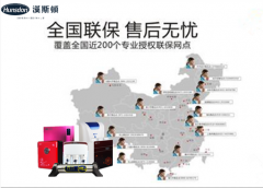 2015汉斯顿净水器将继续加大售后服务建设