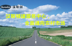 汉斯顿2015年助力代理商布局乡镇实体店