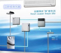 净水器十大品牌汉斯顿关注水污染问题