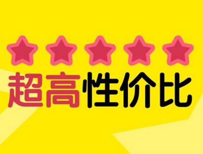 产品性价比高