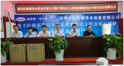 汉斯顿净水器携手蒿沟乡人民政府“健康饮水中国行”