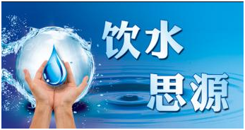 饮水思源  汉斯顿净水器为健康保驾护航