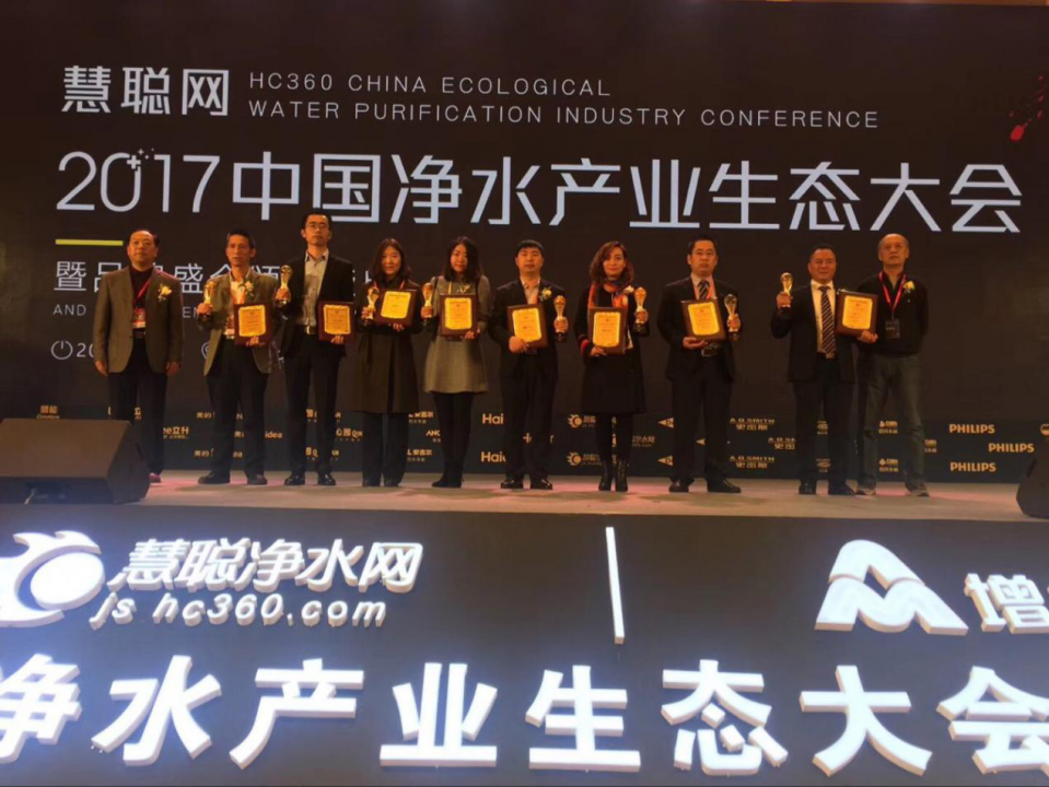 汉斯顿荣获净水器品牌2017消费者满意品牌奖和渠