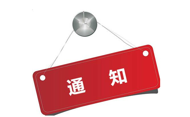 关于我司产品型号及服务热线变更的通知