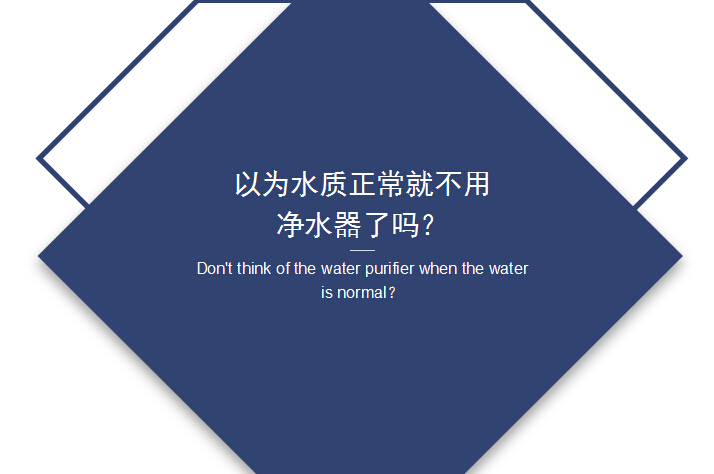 别以为水质正常就可不用净水器了...