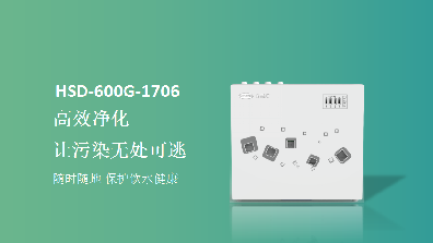 汉斯顿净水器：高效净化，让污染无处可逃