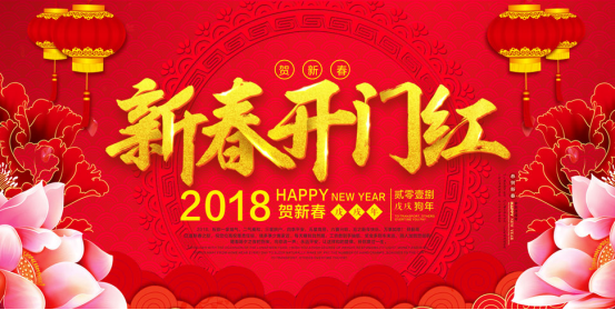 2018新春大吉 汉斯顿净水器品牌扬帆起航