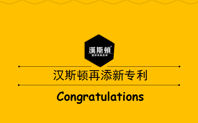 汉斯顿再添新专利，反渗透纯水机快接式增压泵
