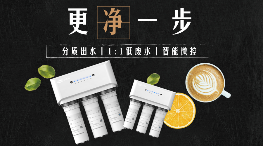 汉斯顿净水器：百尺竿头更“净”一步