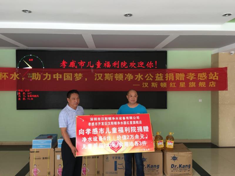 汉斯顿两次回馈社会的活动 惊艳了整个净水行业