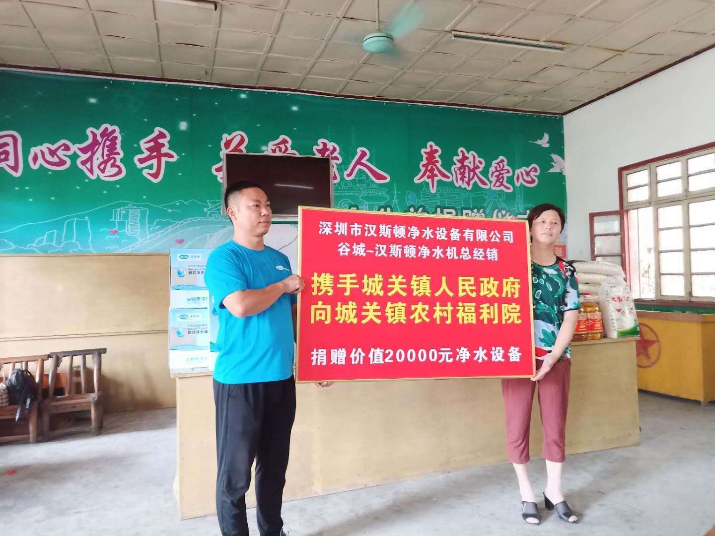 汉斯顿净水大型公益活动——谷城站