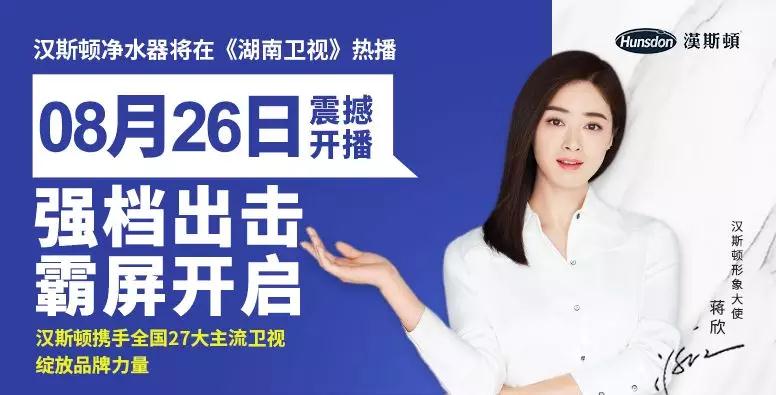 汉斯顿集团2019全国卫视展播广告大合集