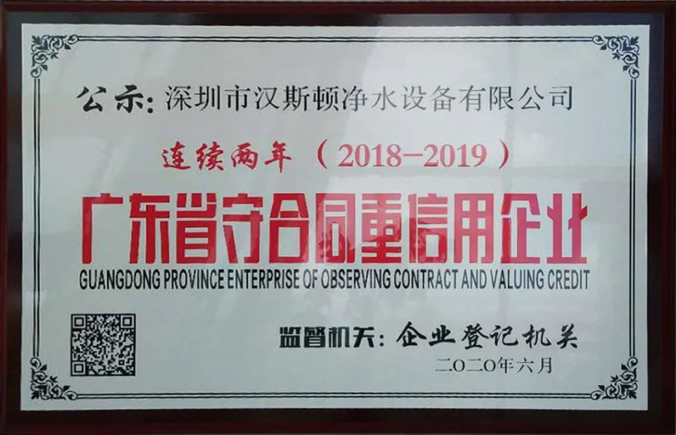 汉斯顿再获“广东省守合同重信用”荣誉