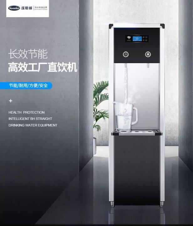汉斯顿商用净水器HSD-200G-KB120，中国技能大赛指定