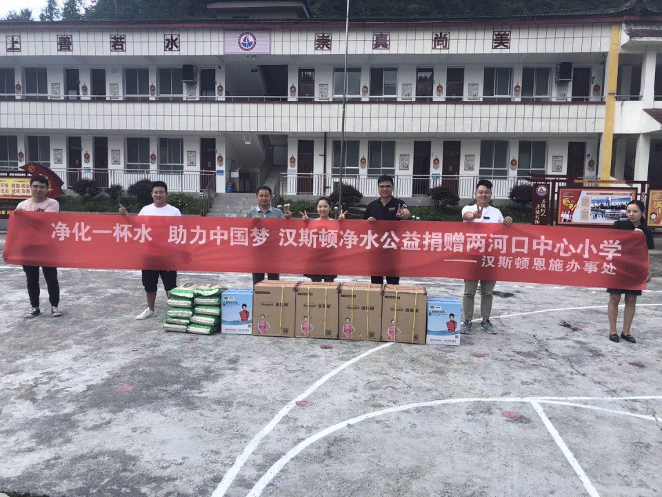 湖北恩施汉斯顿捐赠净水设备，助力两河口中心