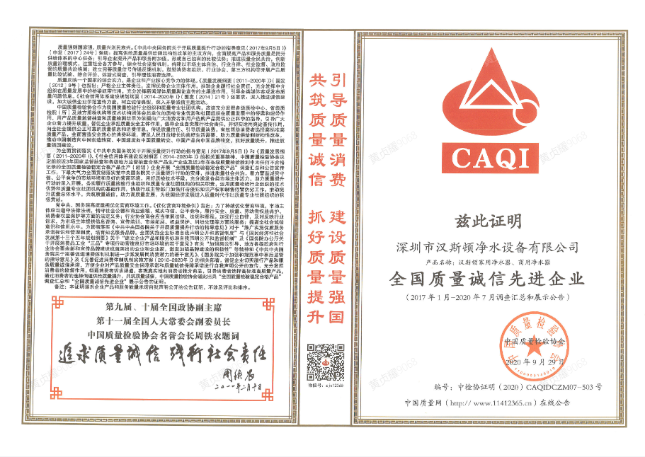 全国质量诚信先进企业.png