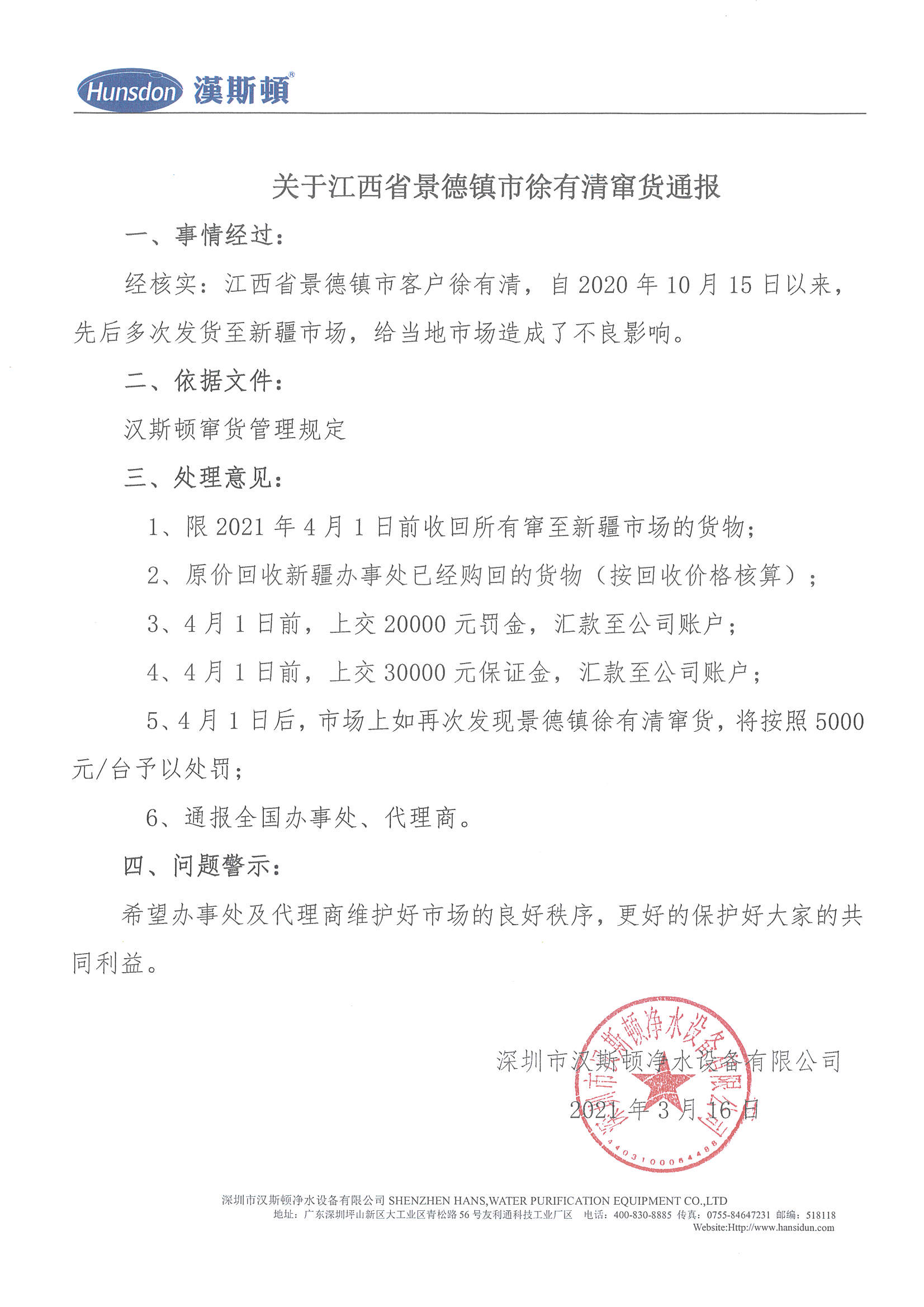 关于江西省景德镇市徐有清窜货通报