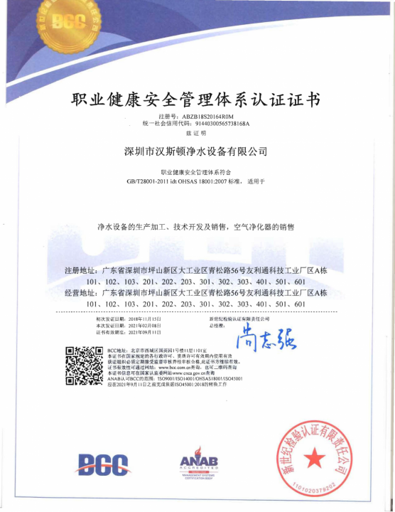 汉斯顿集团再获“职业健康安全管理体系认证证