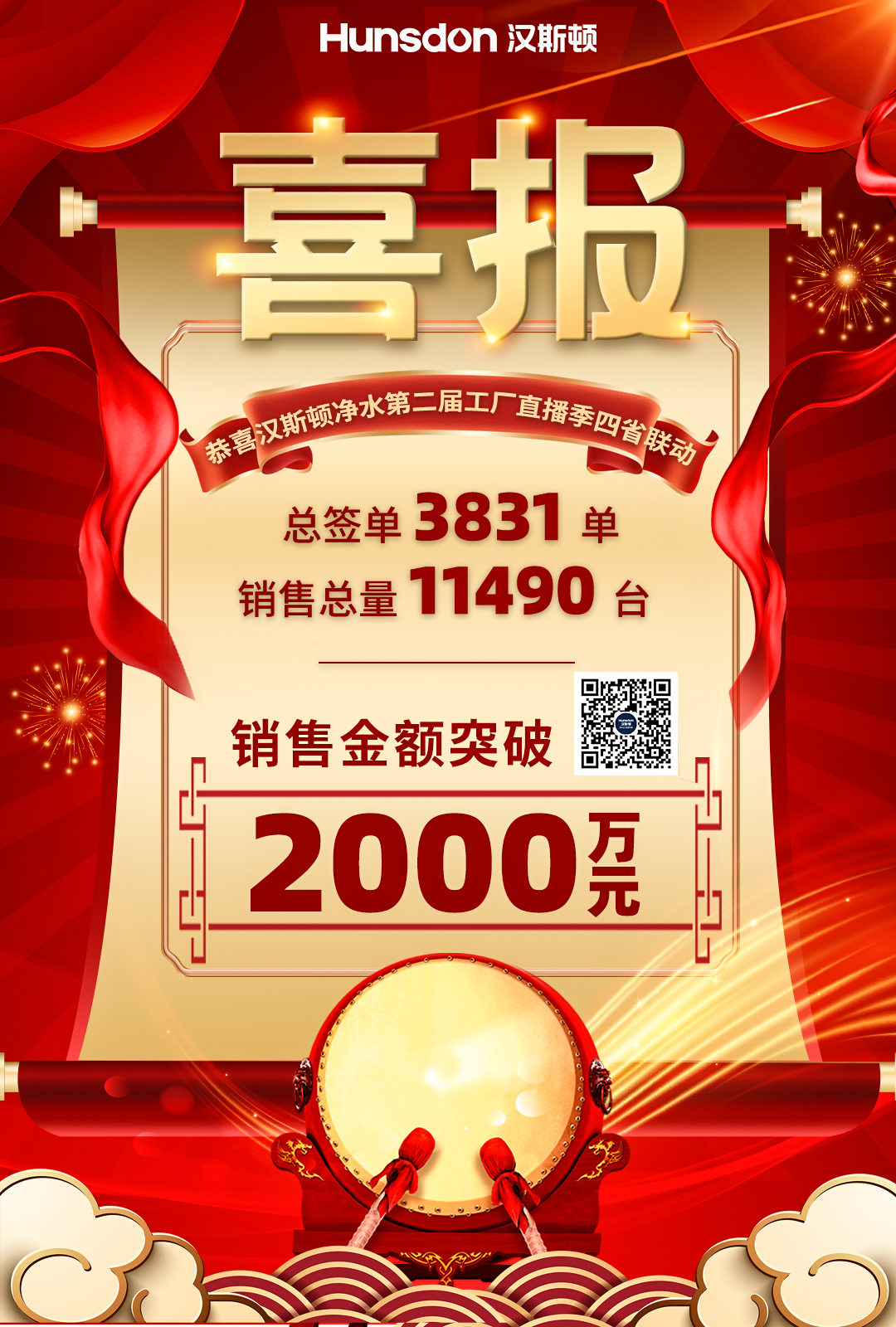 喜报1.png