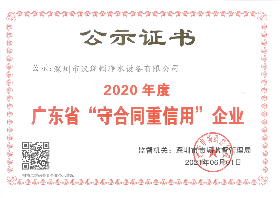 守合同重信用企业.png